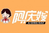 山东阿庆嫂食品有限公司