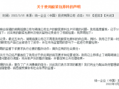 “统一”致歉并发声明回应：自2012年底与湖南插旗不再合作